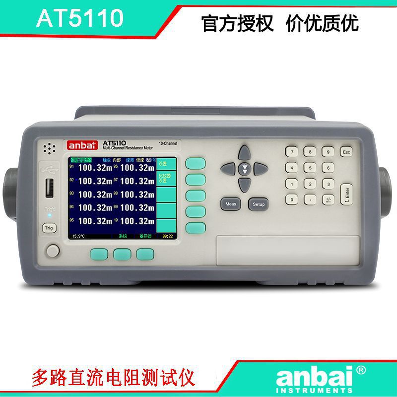 安柏AT5110 多路直流电阻测试仪精度 可同时多10路测试 好用不贵