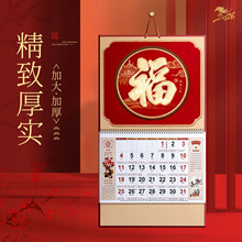 马年挂历2026年新精美吊牌高档家用挂墙式日历中国风彩印传统撕历