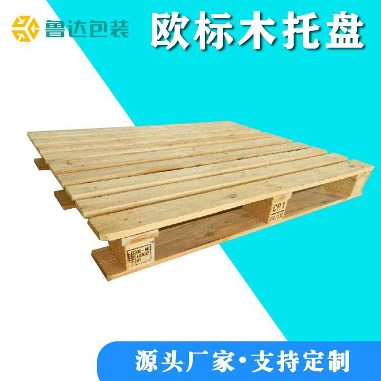 四面进叉实木卡板出口栈板物流垫板cp系列托盘熏蒸卡板仓库地台板