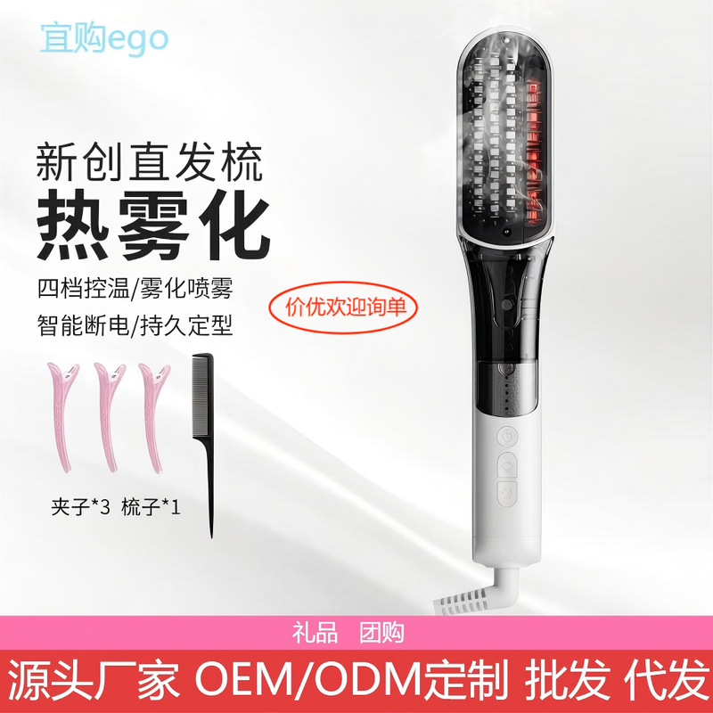 New Cross-Border Model of a Hair Straightening Comb That Doesn'T Damage Hair, Portable, Dual-Use for Straightening and Curling, with Spray and Red Light, Customizable