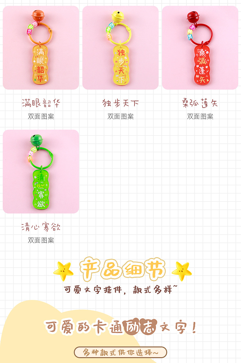 励志文字钥匙扣_05