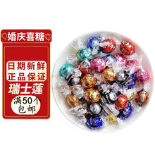 lindt瑞士莲巧克力软心球单粒瑞士莲牛奶黑巧散装婚庆喜糖