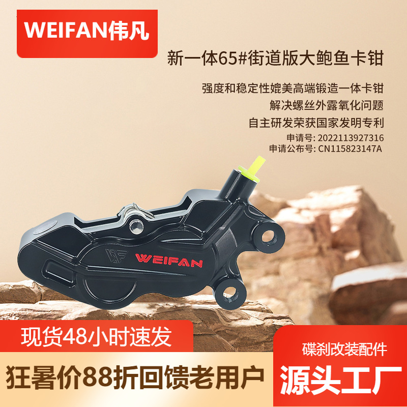 Weifan MOKILA motorcycle disc brake drum brake CNC direct push on pump brake clutch 19RCS large thrust