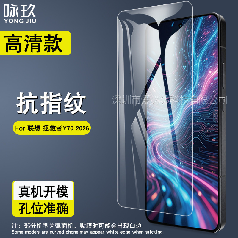 Suitable for Lenovo Savior Y70 2026 Tempered Film Legion Y70 Mobile Phone High-Definition Tempered Glass Film