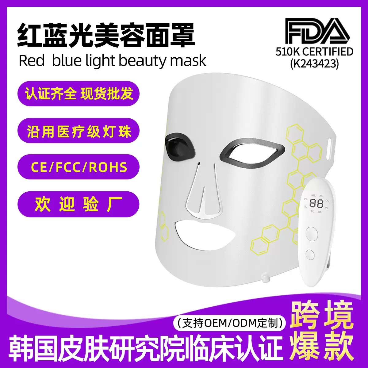 FDA510K轻薄款LED美容仪面罩光子嫩肤仪家用脸部红蓝光硅胶面罩