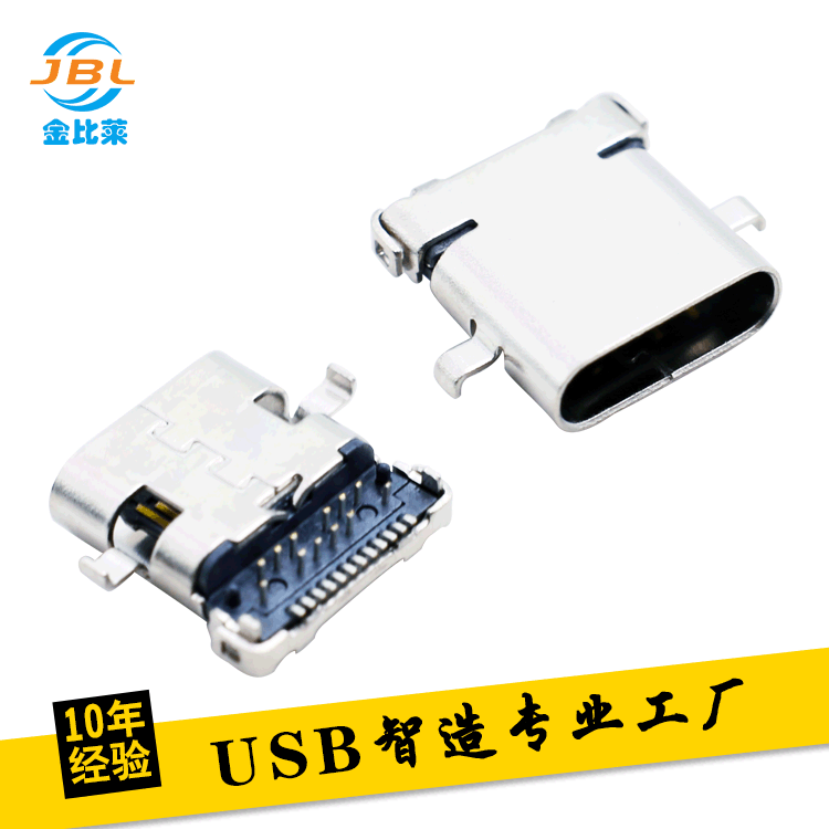 厂家直销 金比莱 USB TYPE C 24PIN沉板CL0.32前插后贴 插头插座|ms