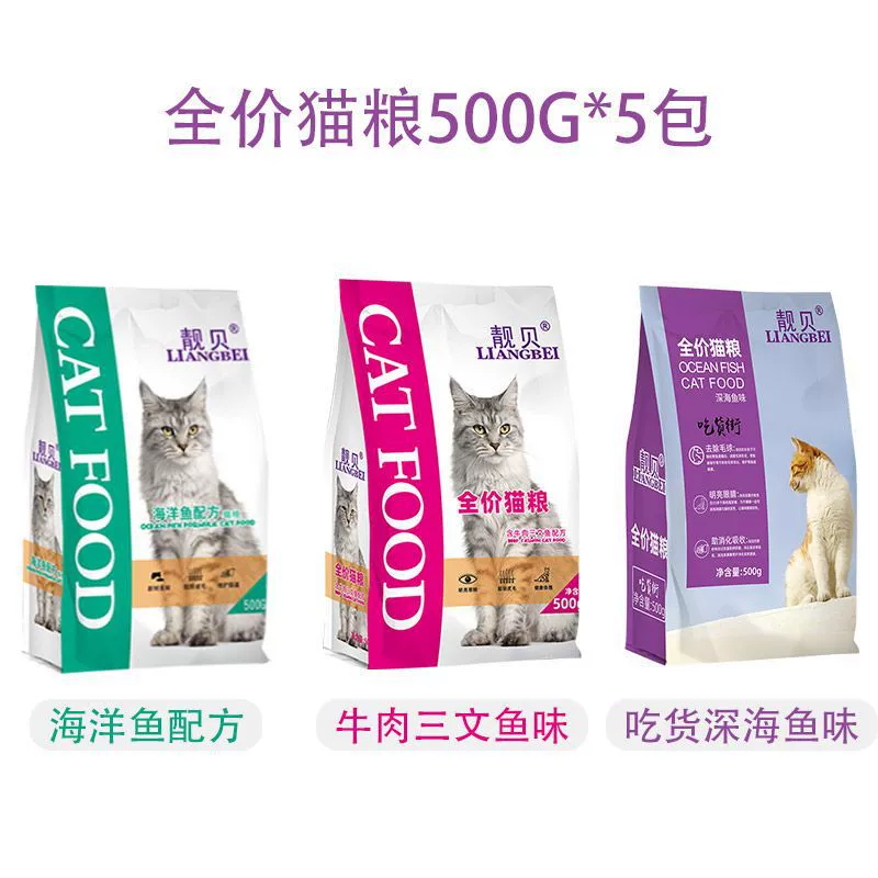 Корм для кошек 2.5кг 500г упаковка полная стадия низкая соль океан глубоководная рыба взрослая кошка бездомная кошачья еда бесплатная доставка другие