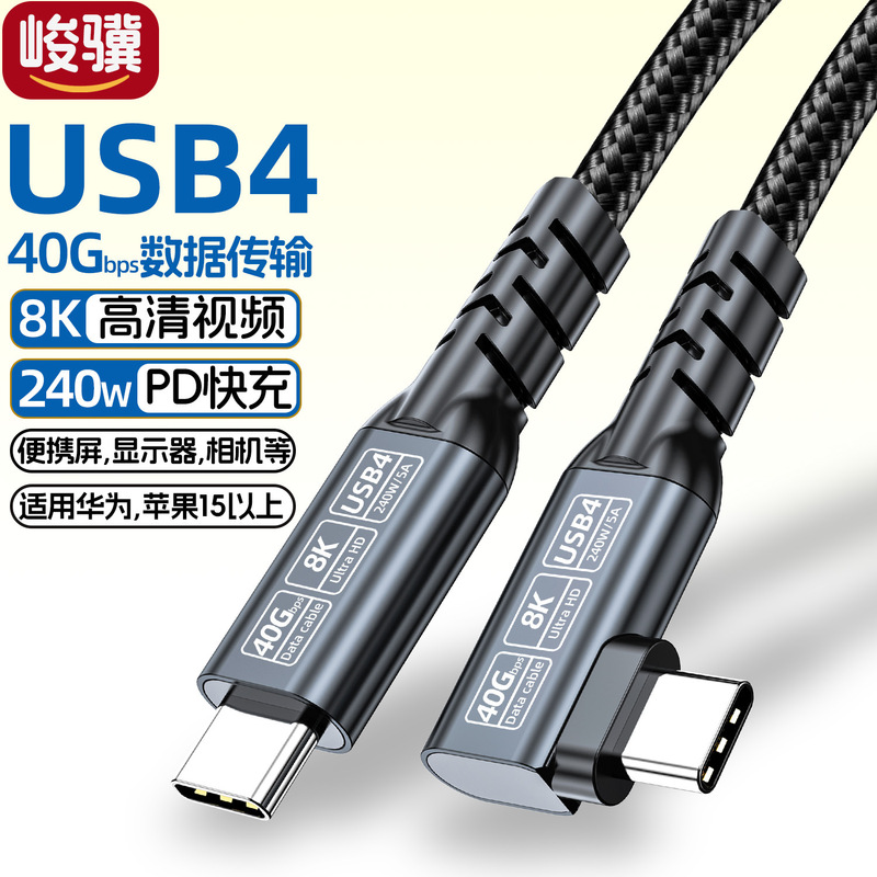 Elbow Usb4 Data Cable Type-C 8K High-Definition Cable 40g Hard Drive Cable Compatible with Thunderbolt 5/4 Computer Vr Monitor