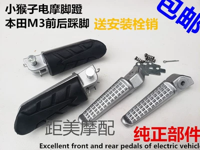 Electric Vehicle M3M5M6 Pedals, Motorcycle Little Monkey Pedals, Electric Motorcycle Little Monkey Front and Rear Pedal Accessories