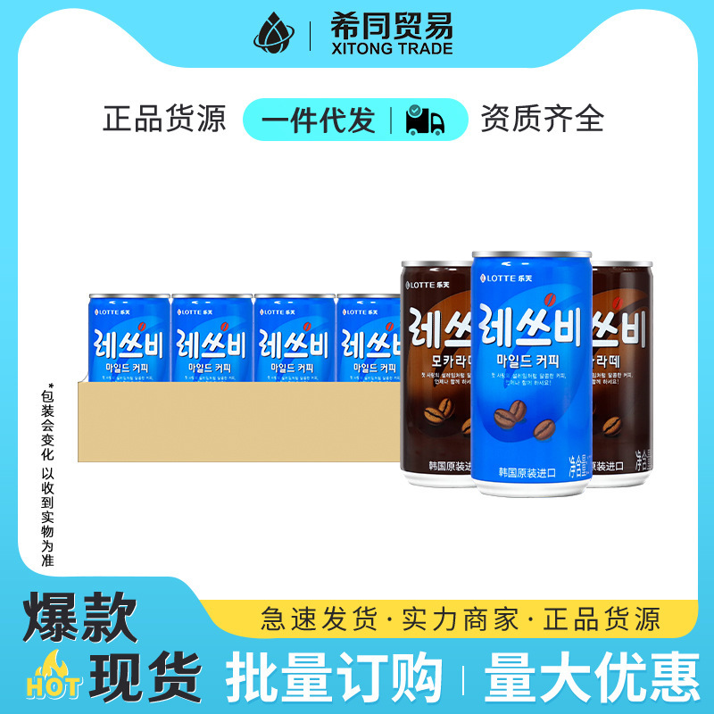 South Korea Lotte Coffee Beverage 175ml * 30 cans of ready-to-drink coffee beverage mini cans of Korean flavor
