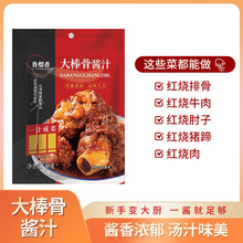 鲁煨香大棒骨酱料东北排骨老卤汁卤肉家用酱汁调味料炖料酱香浓郁