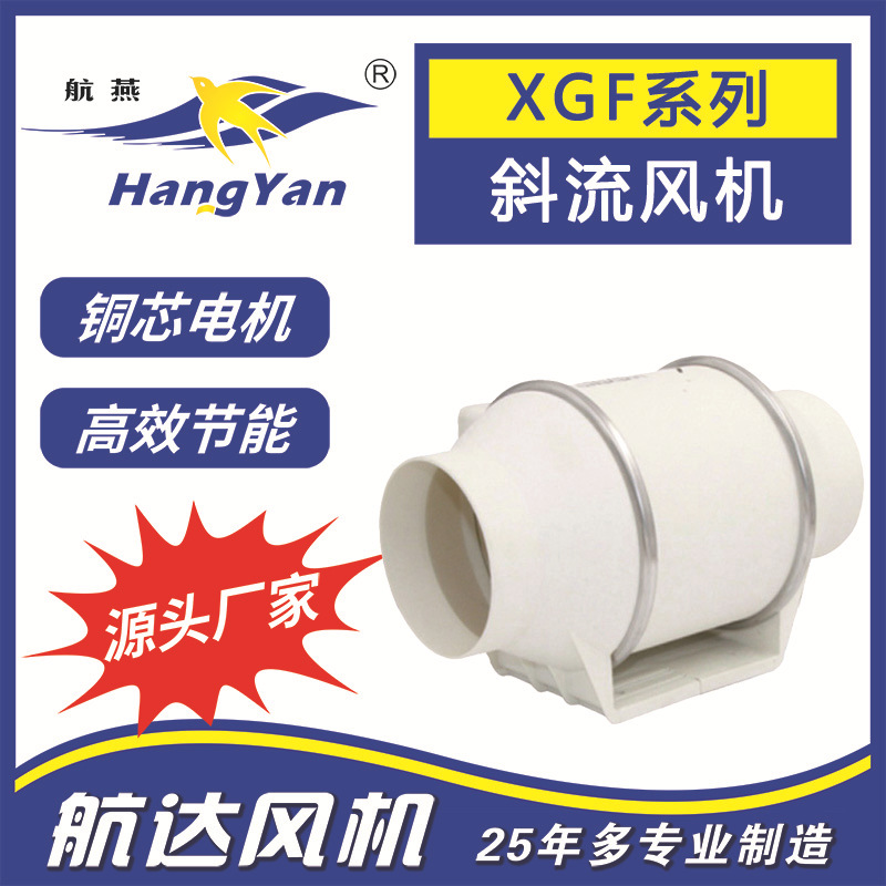 XGF系列斜流圆形管道风机XGF2E-150小型管道通风机