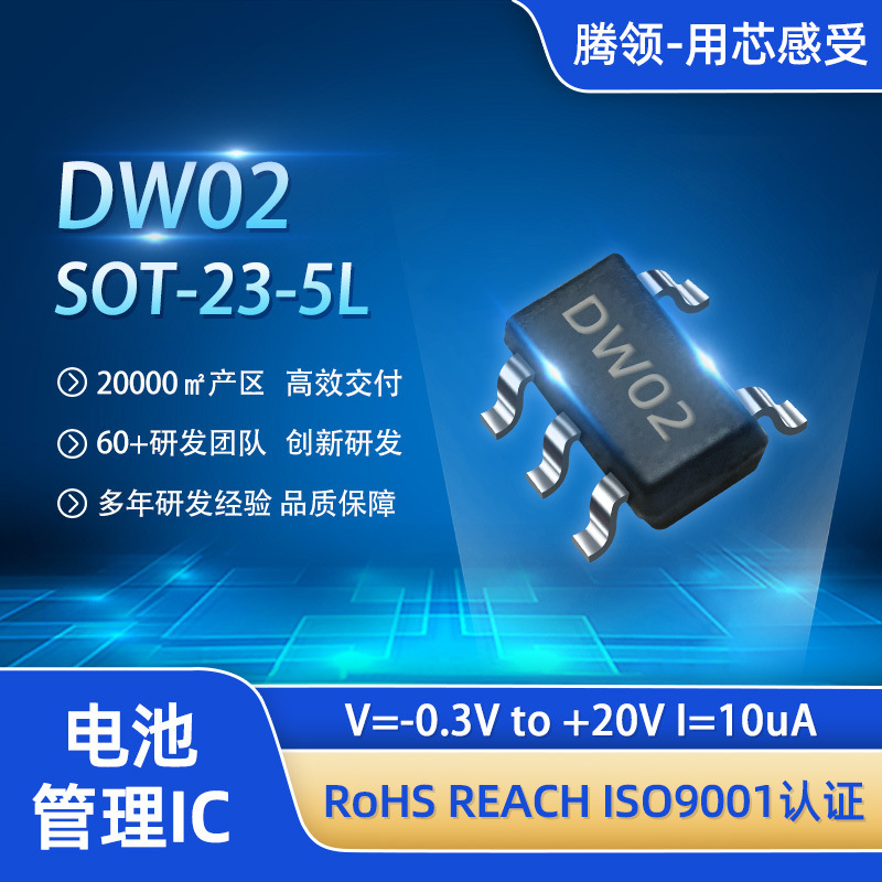 In-Stock Dw02 Chip Lithium Battery Protection Ic Sot-23-5L Battery Management Chip Lithium-Ion Battery Protection