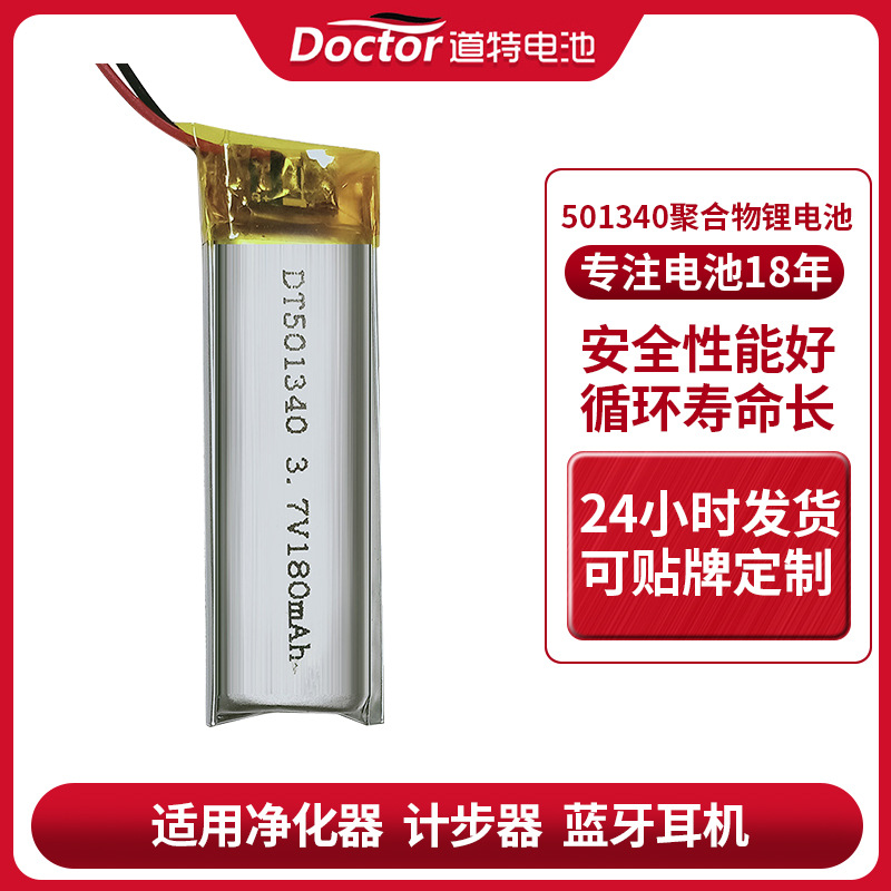 3.7v 501340-180mah可充电净化器计步器蓝牙耳机聚合物锂电池