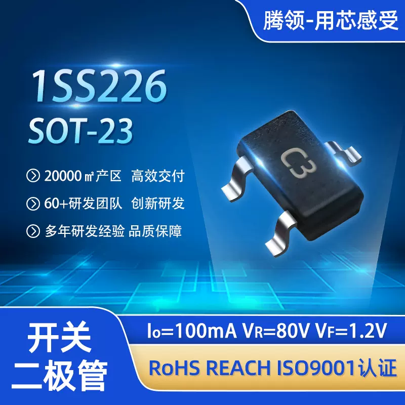 1SS226开关二极管SOT-23贴片中低功率开关80V100mA电机驱动适配器