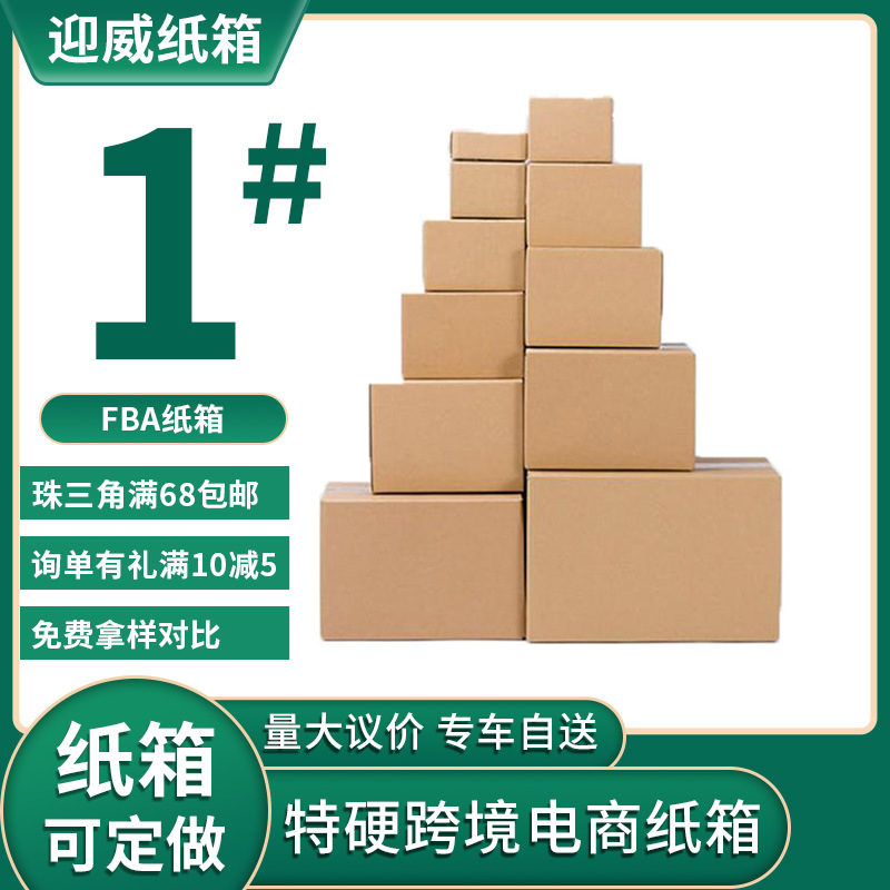 厂家亚马逊纸箱5层瓦楞周转箱超硬跨境五层打包箱广东现货批发