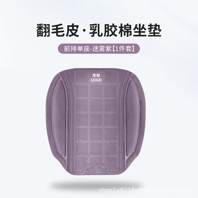 Suitable for Tesla Cars, Seat cushion, seat cover - tesla-silicone-cotton-front-seat-cushion-1-piece-misty-purple-46463