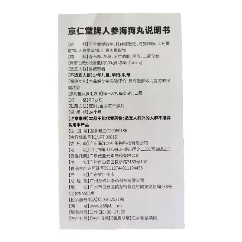 及び時邦京仁堂ブランド人参海狗丸120粒/本|undefined