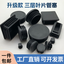 方塞管塑料堵头家具脚垫不锈钢脚垫圆管方管封口皮套防尘塞孔塞