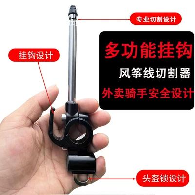 Kite Line Cutter, Electric: Other Electric Vehicle Accessories