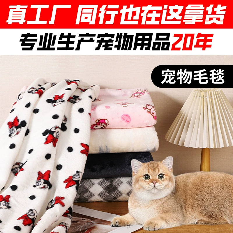 Оптовая продажа зимние домашние животные одеяла кошачьи теплые коралловые одеяла
