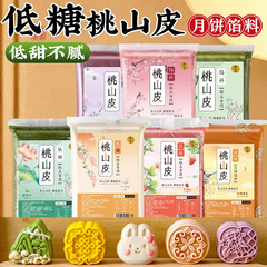 中秋節低糖桃山皮月餅の詰め物材料、氷皮半製品、ミルクストロベリーと焼き自家製皮の詰め物