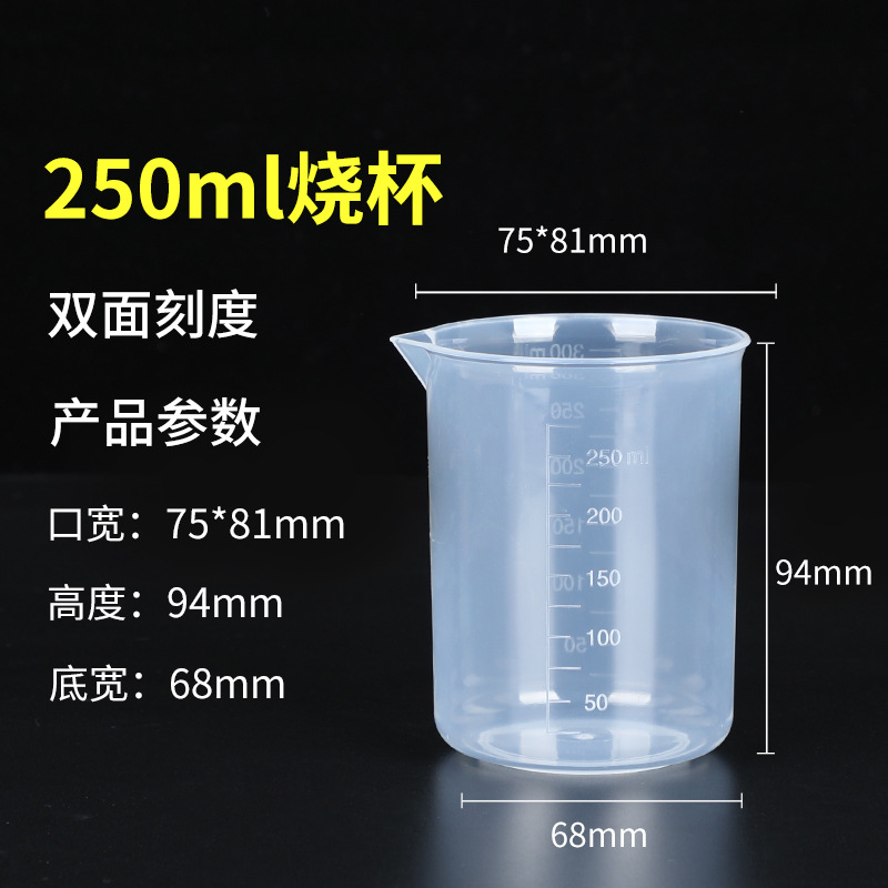 250烧杯