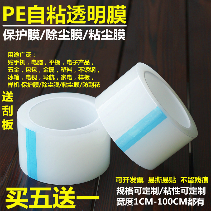 Pe Elevator Button Hardware Furniture Plastic Wrap Metal Phone Screen Film Dust Removal Tape Self-Adhesive Dust Roll Protector