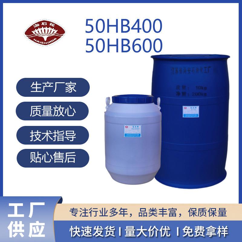 润滑剂，50HB400 50HB600，50HB660,NEWPOL 50HB,UCON Lubricant