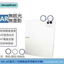 适用vivoPad5pro平板镜头膜闪粉金属鹰眼透明3D分体后置摄像贴膜