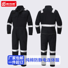 春秋冬纯棉抗静电连体工作服男海运船员工服机修汽修劳保服