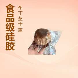 食品级硅胶芝士布丁捏捏玩具 解压纯手工制作小红书同款批发