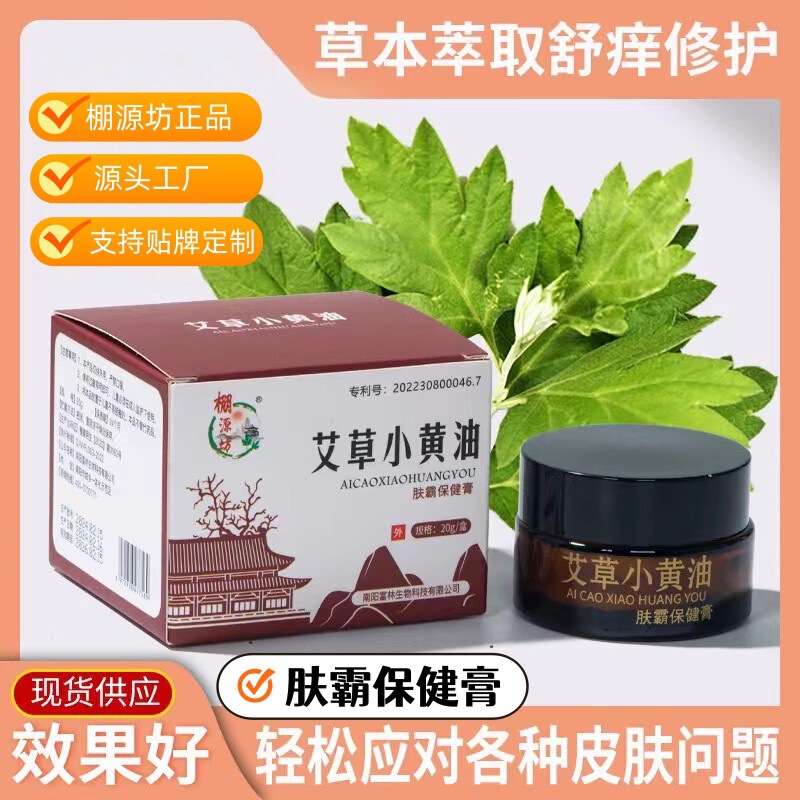Wholesale Shengyuanfang Mugwort Butter Household Mugwort Health Cream Skin Antibacterial Cream Skin External Care Cream