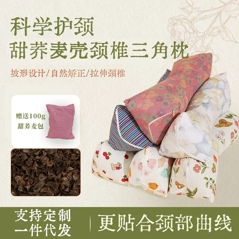 纯棉荞麦壳三角枕护颈椎枕花草枕家用成人腰靠枕午睡枕批发荞麦枕