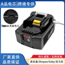 全新适用于牧田BL1850锂电池18V 6.0Ah 带Type-C口65W输入/输出