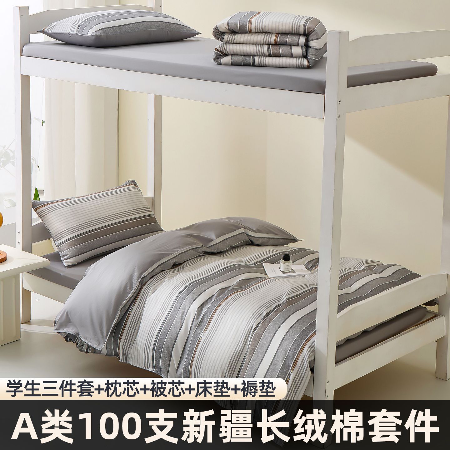 Dormitorio de estudiantes universitarios cama de tres piezas de algodón largo algodón puro colcha de algodón dormitorio sábanas individuales cama tipo de cama de cama 0.9m