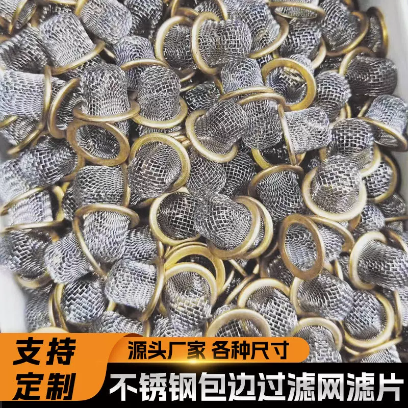 过滤网片包边圆形片厂家304不锈钢银色烟斗过滤网片油烟机净水器