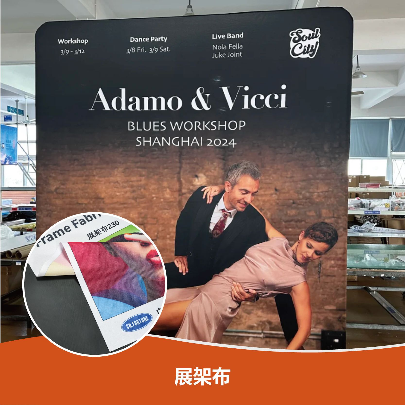 热转印展架布230g快幕秀海报活动展架背景板签名墙热升华墨水打印