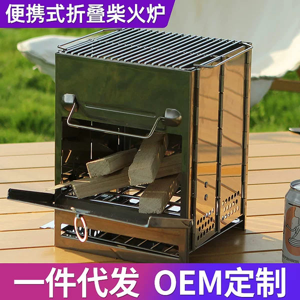 Outdoor portable wood stove camping mini integrated folding burning stove stainless steel BBQ simple wood stove
