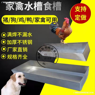 。 Stainless Steel Chicken Feeding Trough, Non-Turning Trough, Anti-Picking Material, Chicken, Duck, Dog and Pigeon Feeding Trough, Dog Feeding Trough