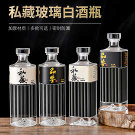 一斤装玻璃白酒瓶高颜值加厚玻璃酒瓶空瓶可搭配各种礼盒套装批发