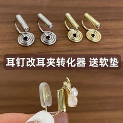 萬能耳釘變耳夾轉換器免打孔耳環蚊香盤無痛軟墊高級隱形diy配件