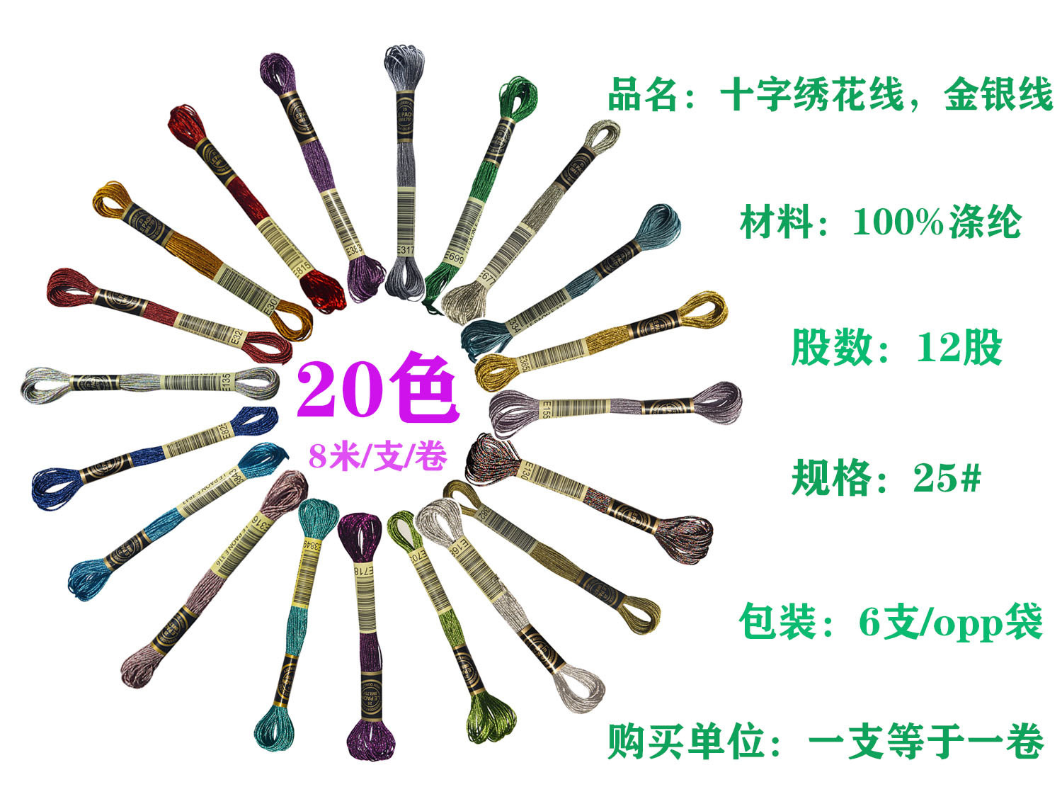 20色金银线