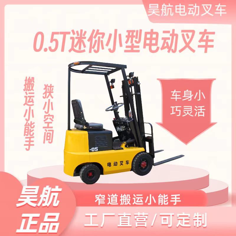 浙江小型电动叉车500公斤800公斤1吨1.5吨2.5吨2吨3吨3.5吨厂家