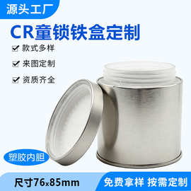 儿童防护铁罐圆形儿童锁铁罐大麻糖果烟丝密封包装铁罐CR铁罐定制