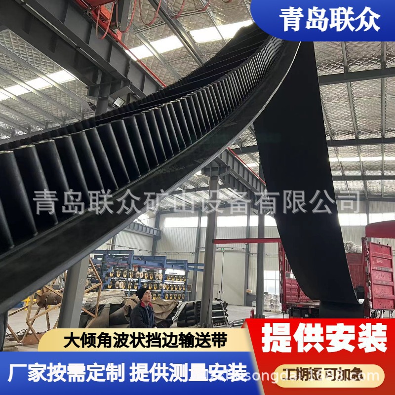 青岛厂家供应裙边输送带 S型波状裙边橡胶带 电子秤皮带