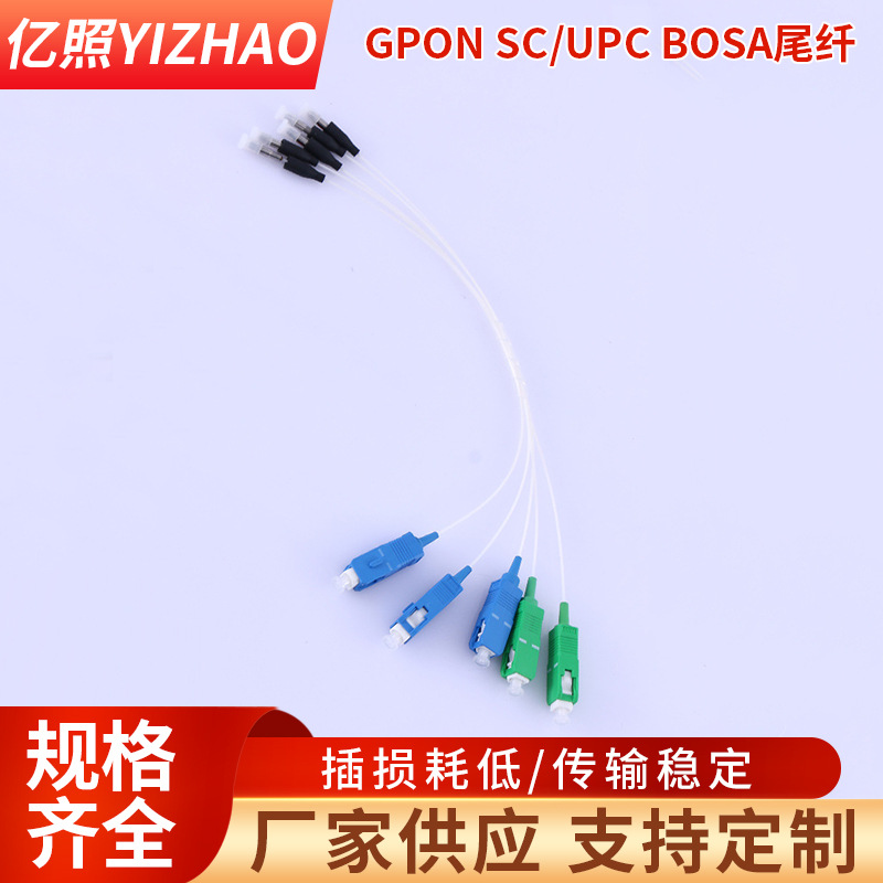 厂家供应电信级光纤跳线 GPON SC/UPC BOSA尾纤 单模单芯双芯尾纤