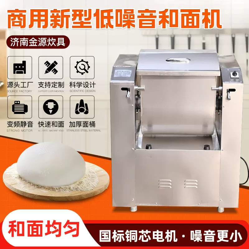 商用新型低噪音和面机食堂餐厅酒店和面揉面机馒头房不锈钢和面机