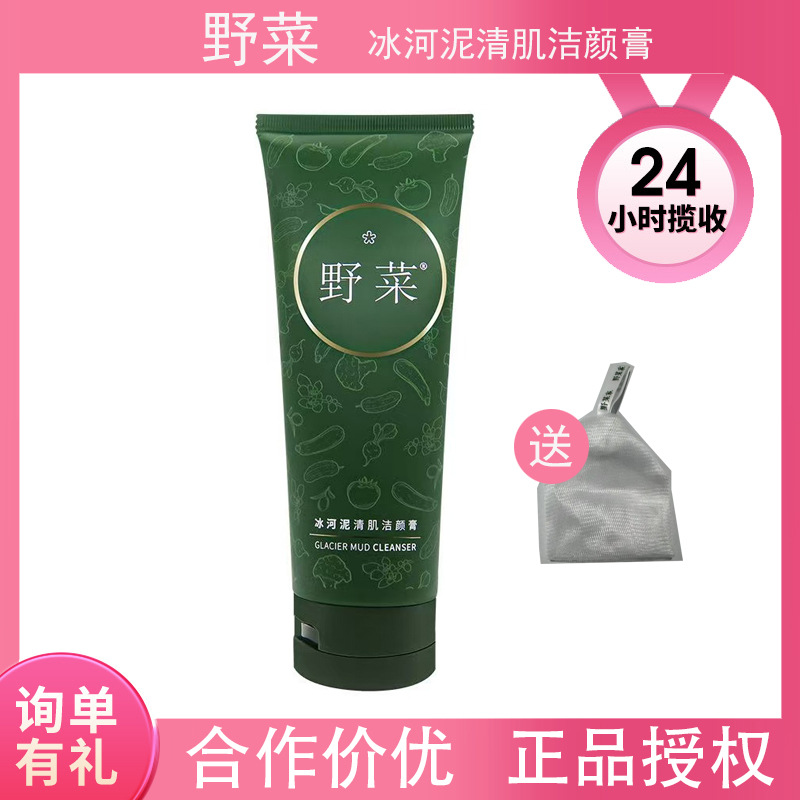 野菜冰河泥清肌洁颜膏深沉清洁毛孔补水保湿清爽温和洁颜膏180g