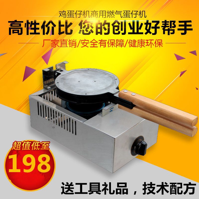 蛋仔机商用煤气燃气蛋仔机鸡蛋饼机不粘锅鸡蛋仔燃气烤肠机商用